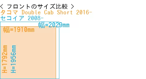 #タコマ Double Cab Short 2016- + セコイア 2008-